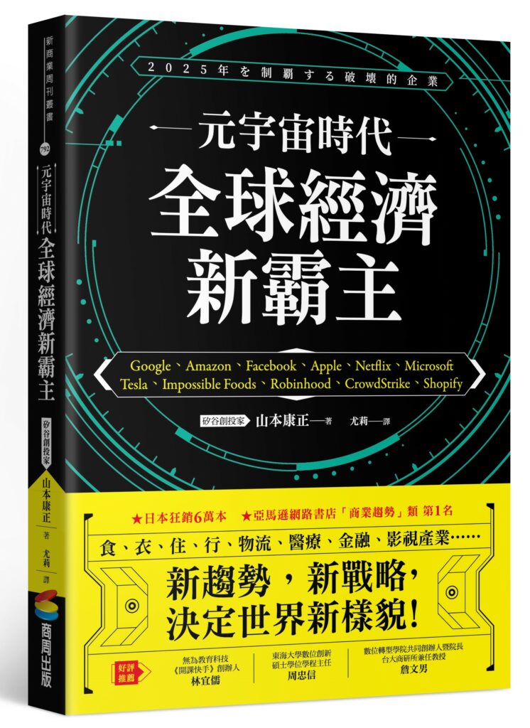 元宇宙時代:全球經濟新霸主