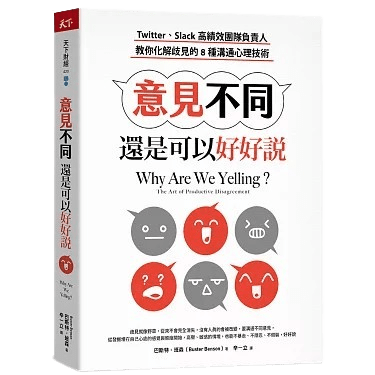 意見不同,還是可以好好說
