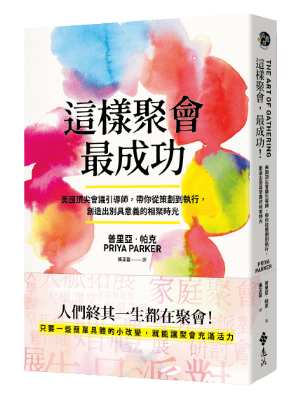 這樣聚會,最成功!