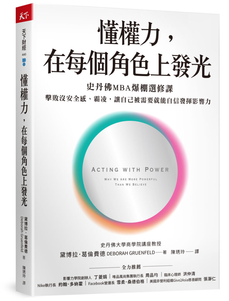 懂權力,在每個角色上發光